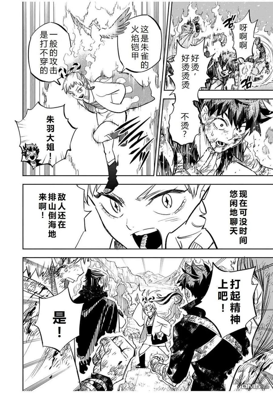 第106话-不幸职业鉴定士实则最强-藤モロホシ、茨木野（第5张）