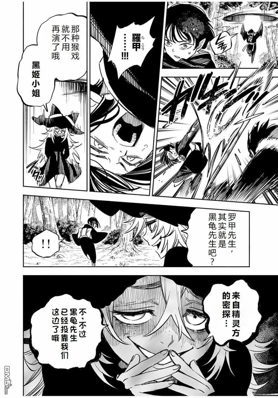 第106话-不幸职业鉴定士实则最强-藤モロホシ、茨木野（第11张）