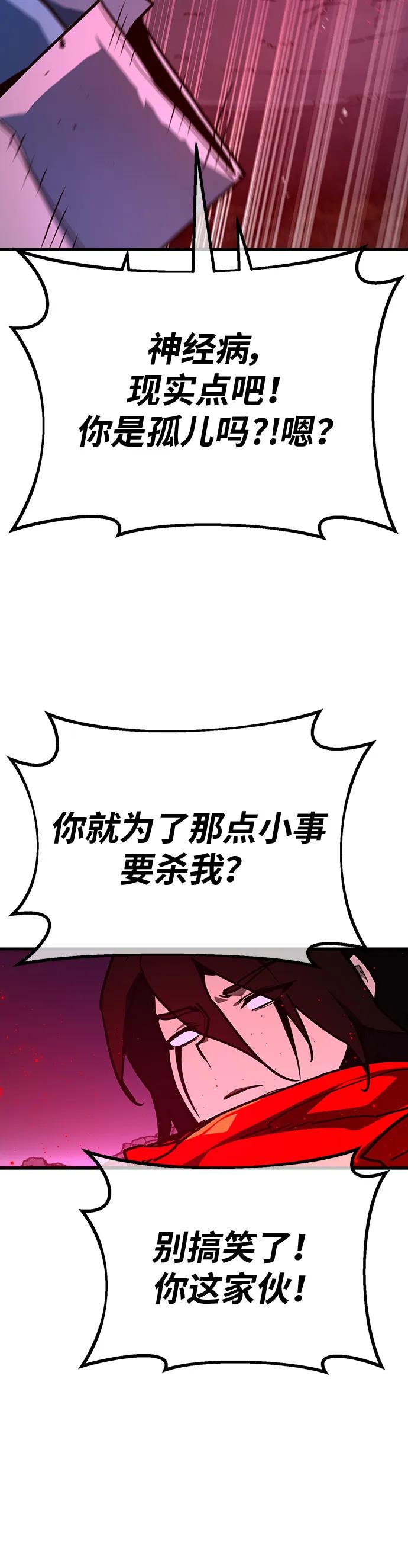 [第131话]死亡使徒（2）-游戏最强搅局者-JSP,YATO/Fried-Mandu（第26张）