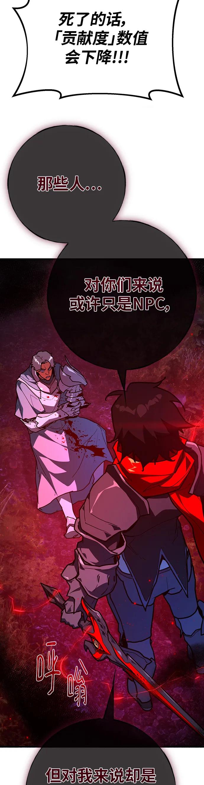 [第131话]死亡使徒（2）-游戏最强搅局者-JSP,YATO/Fried-Mandu（第24张）