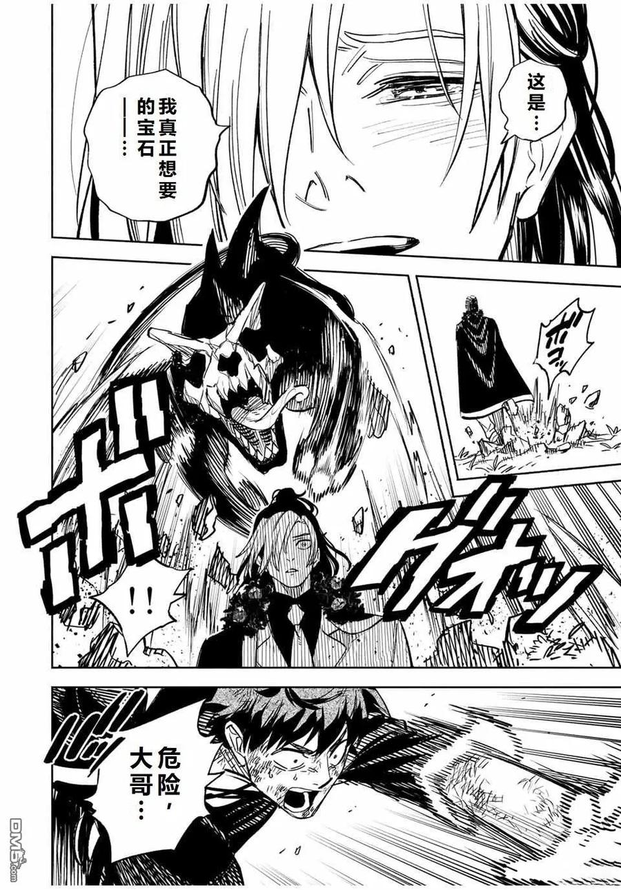 第106话-不幸职业鉴定士实则最强-藤モロホシ、茨木野（第1张）