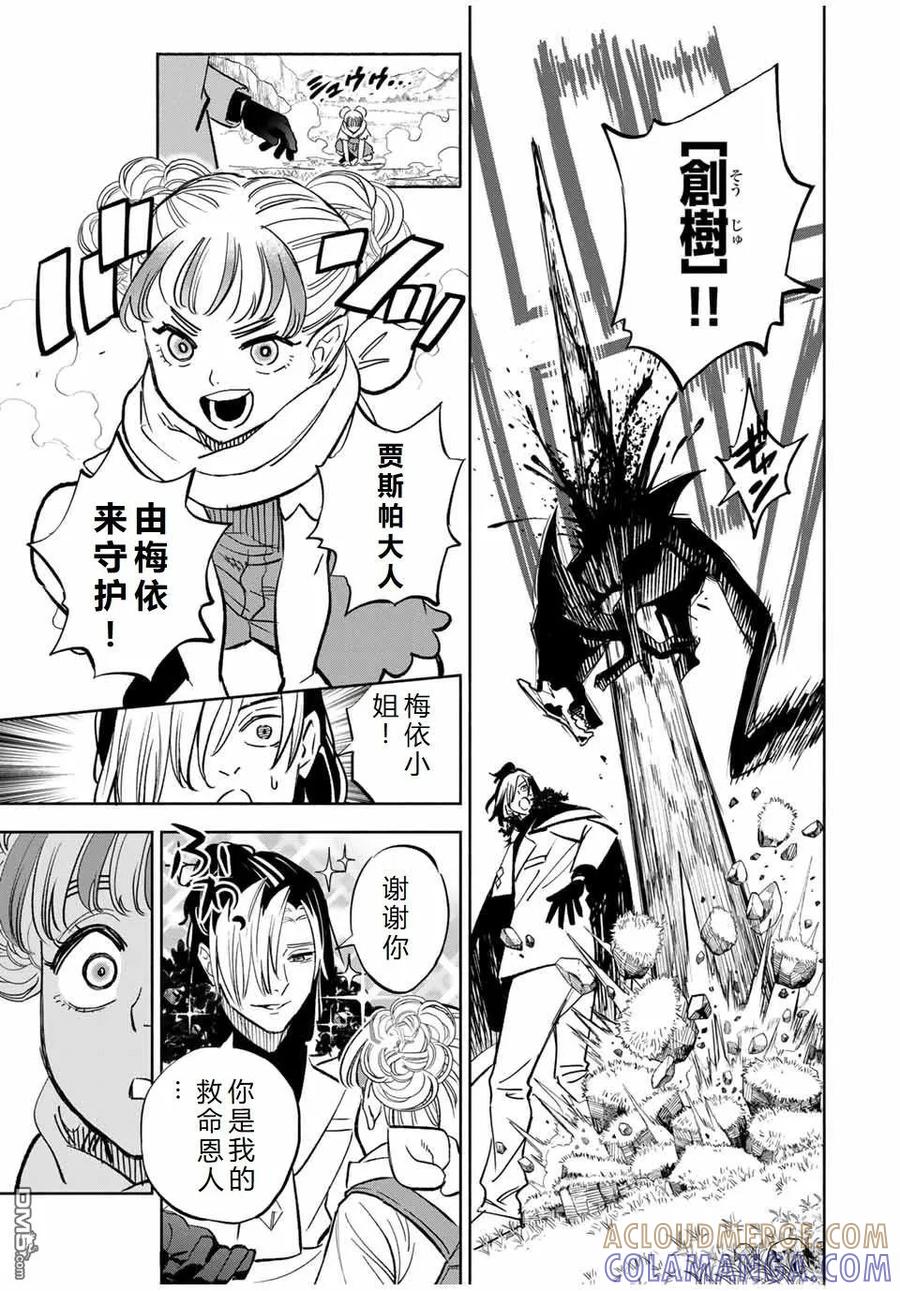 第106话-不幸职业鉴定士实则最强-藤モロホシ、茨木野（第2张）