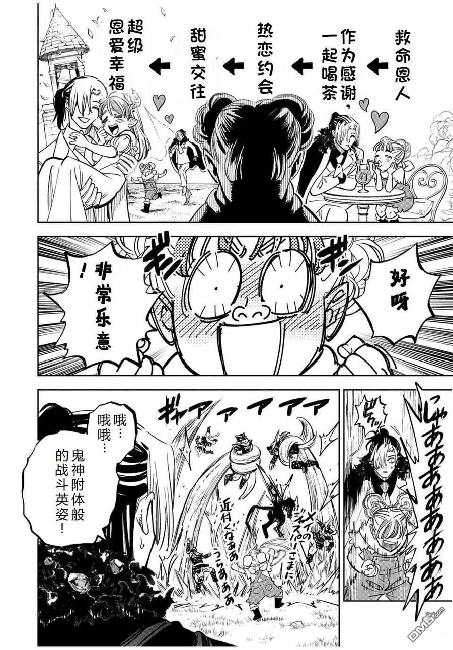 第106话-不幸职业鉴定士实则最强-藤モロホシ、茨木野（第3张）