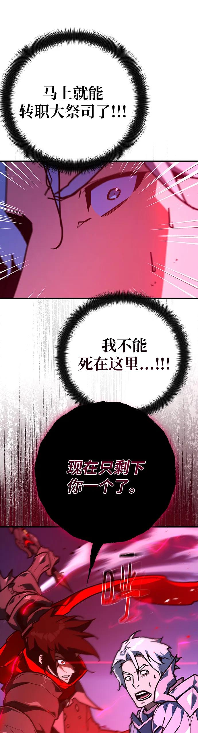 [第131话]死亡使徒（2）-游戏最强搅局者-JSP,YATO/Fried-Mandu（第17张）
