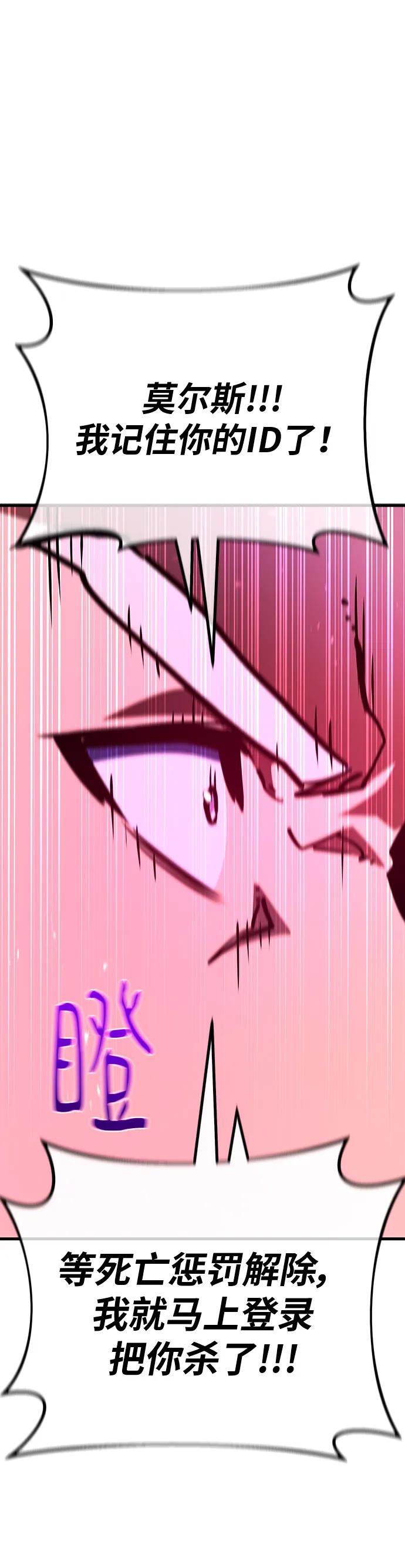 [第131话]死亡使徒（2）-游戏最强搅局者-JSP,YATO/Fried-Mandu（第27张）