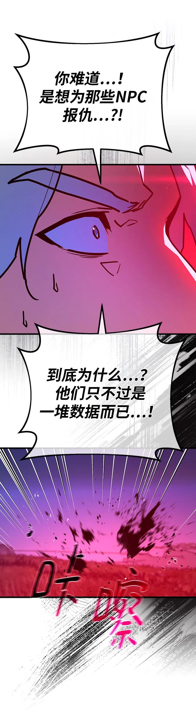 [第131话]死亡使徒（2）-游戏最强搅局者-JSP,YATO/Fried-Mandu（第21张）