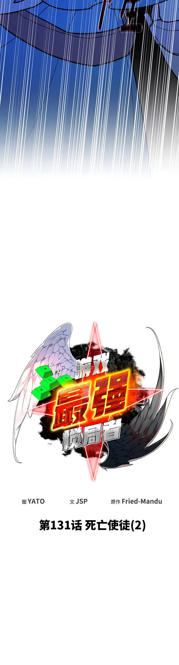 [第131话]死亡使徒（2）-游戏最强搅局者-JSP,YATO/Fried-Mandu（第11张）