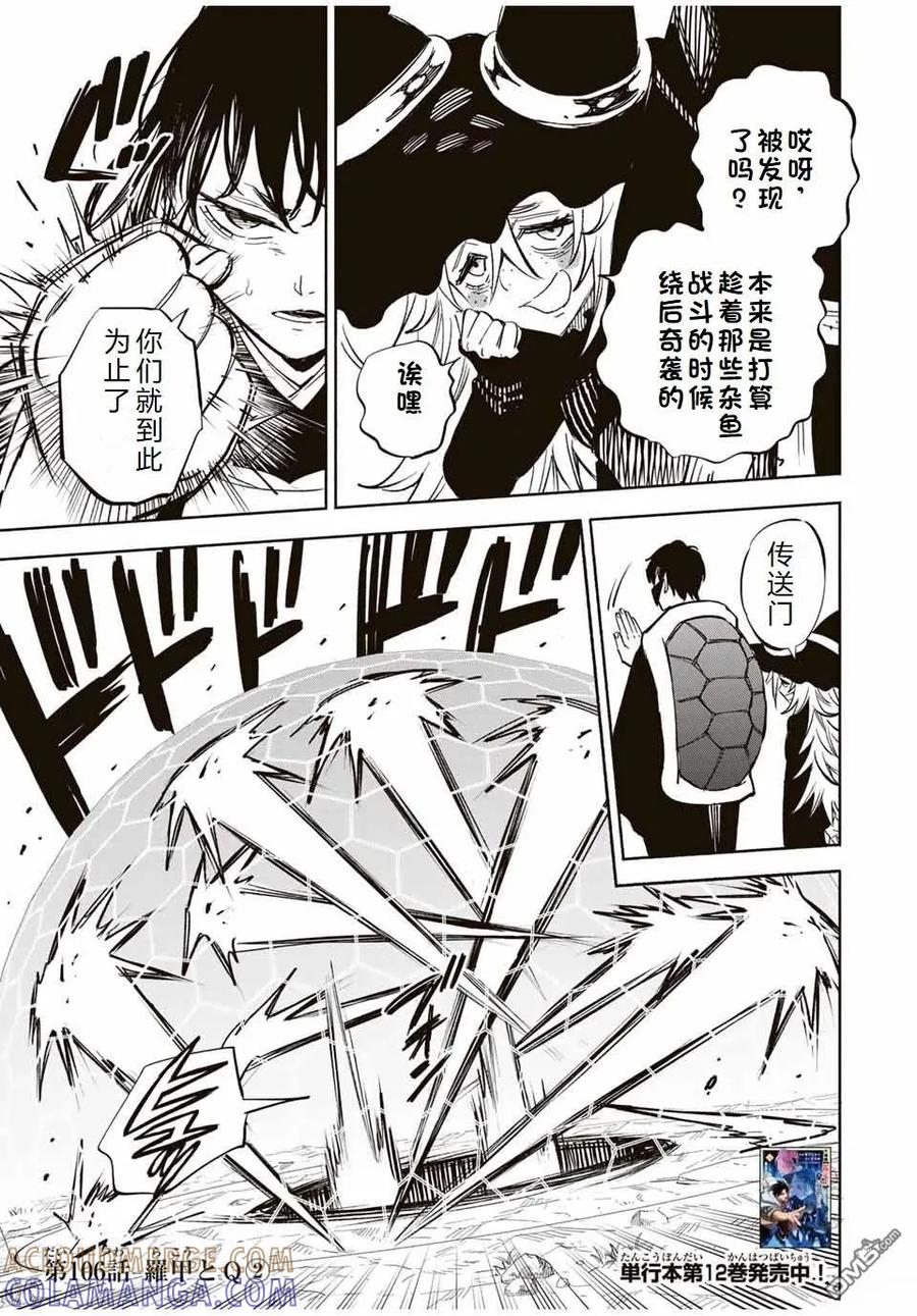 第106话-不幸职业鉴定士实则最强-藤モロホシ、茨木野（第10张）