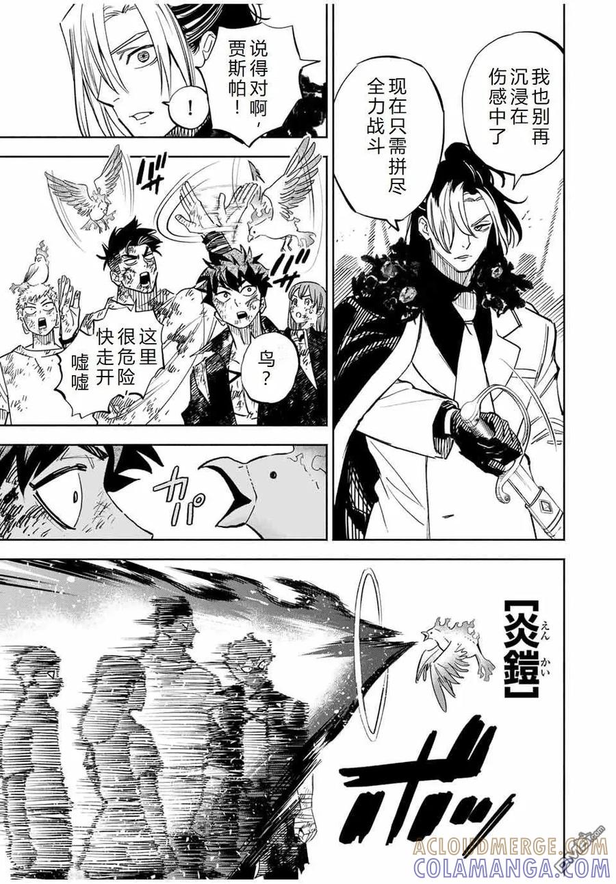第106话-不幸职业鉴定士实则最强-藤モロホシ、茨木野（第4张）