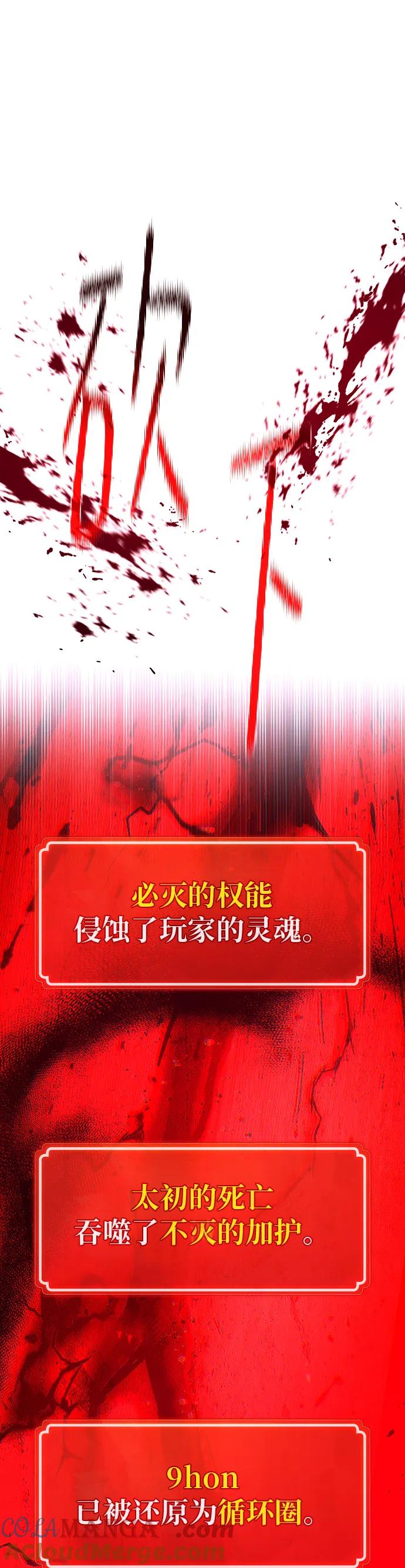 [第131话]死亡使徒（2）-游戏最强搅局者-JSP,YATO/Fried-Mandu（第28张）