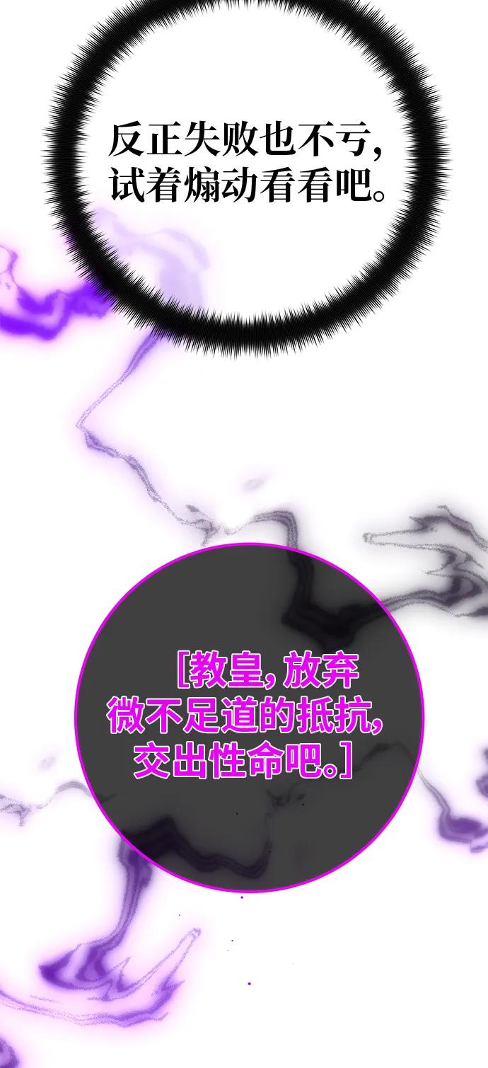 [第136话]Killthepope（3）-游戏最强搅局者-JSP,YATO/Fried-Mandu（第29张）