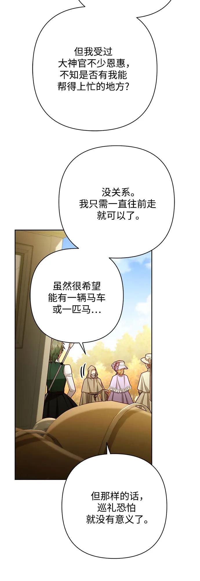 第216话-再婚皇后-Alphatart/HereLee,SUMPUL（第6张）