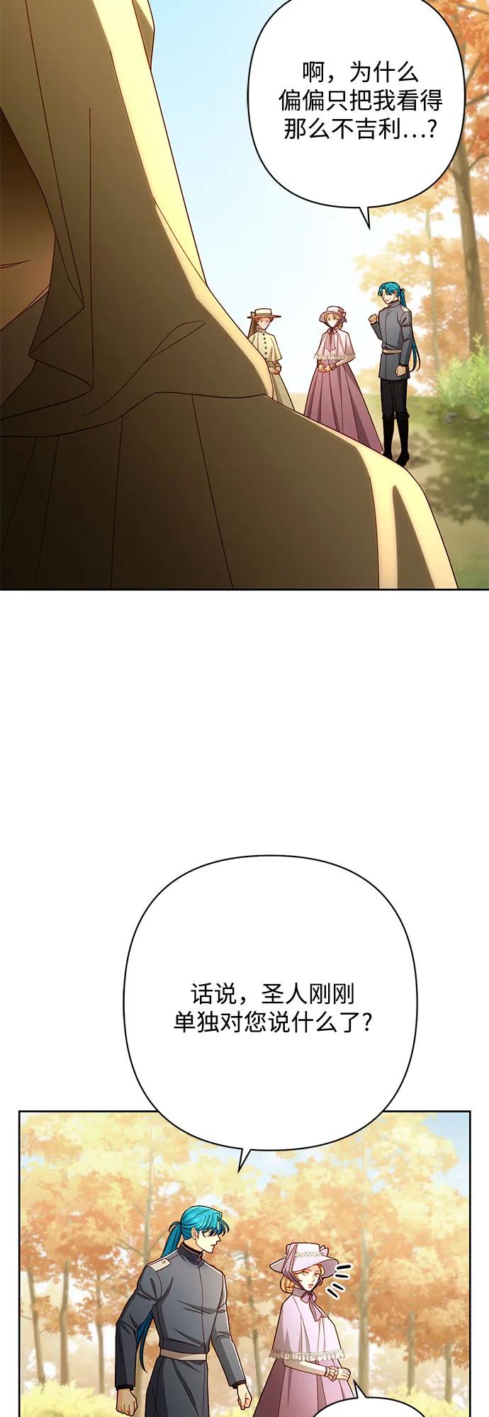 第216话-再婚皇后-Alphatart/HereLee,SUMPUL（第14张）