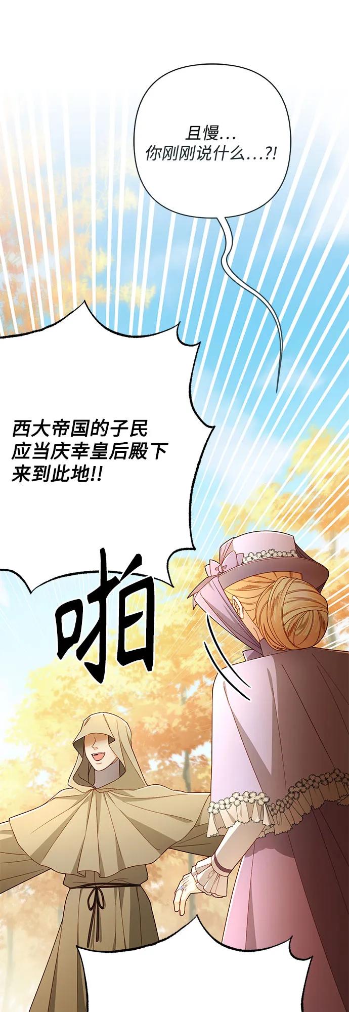 第216话-再婚皇后-Alphatart/HereLee,SUMPUL（第11张）