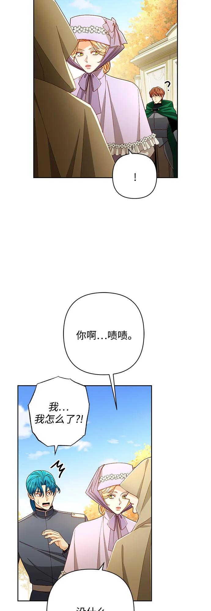 第216话-再婚皇后-Alphatart/HereLee,SUMPUL（第8张）