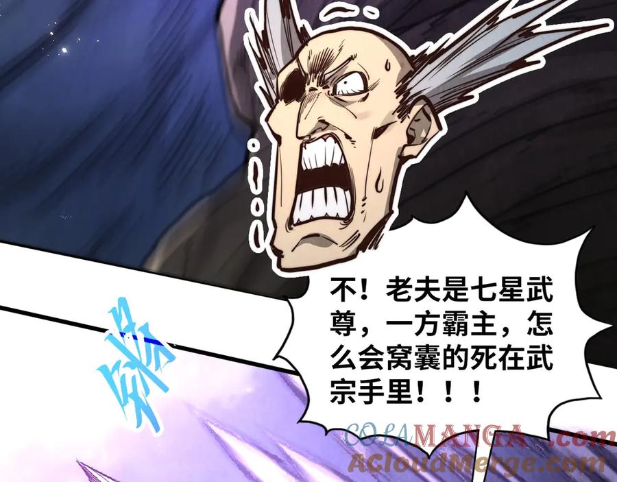 第412话击杀方天鹤-这一世我要当至尊-太一生水（原著）+A4漫业（第9张）