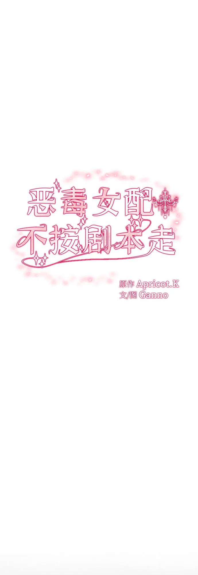第50话-恶毒女配不按剧本走-Apricot.K,Ganno（第9张）