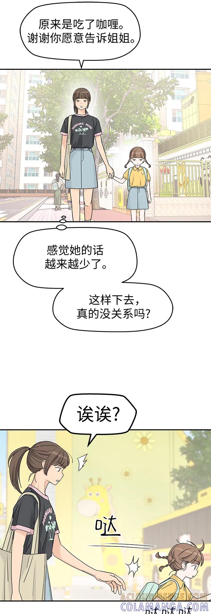 第60话-吴杉伊的重启人生-姜恩英（第22张）