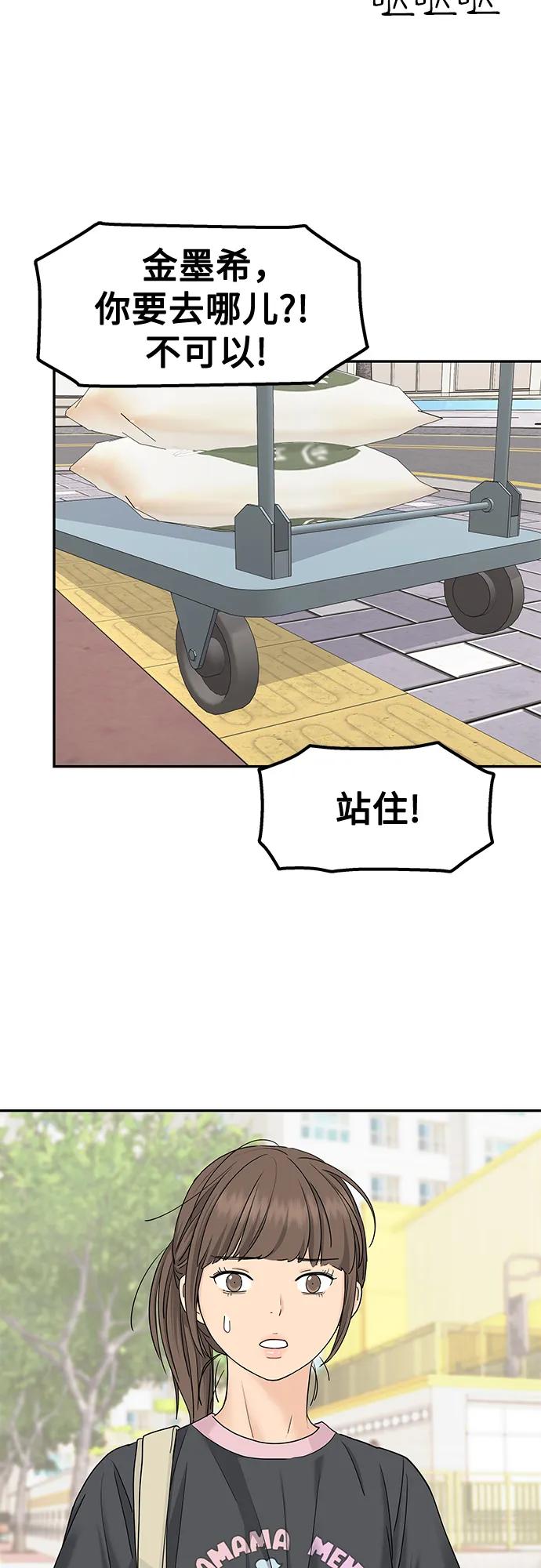 第60话-吴杉伊的重启人生-姜恩英（第23张）