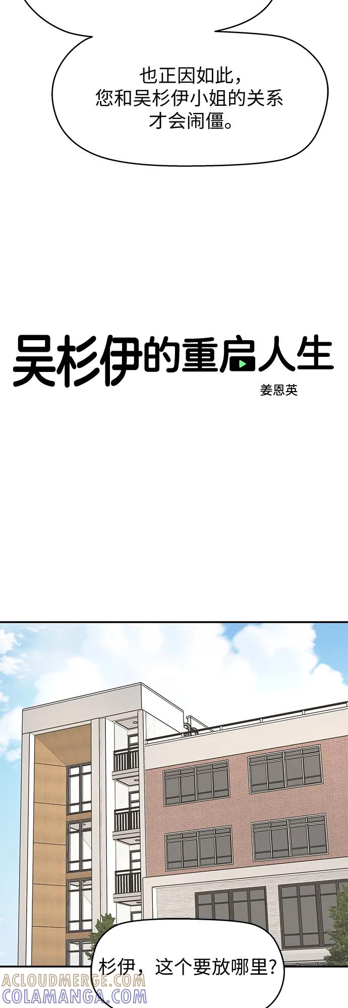 第60话-吴杉伊的重启人生-姜恩英（第4张）