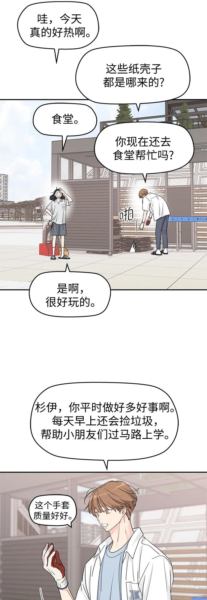 第60话-吴杉伊的重启人生-姜恩英（第6张）
