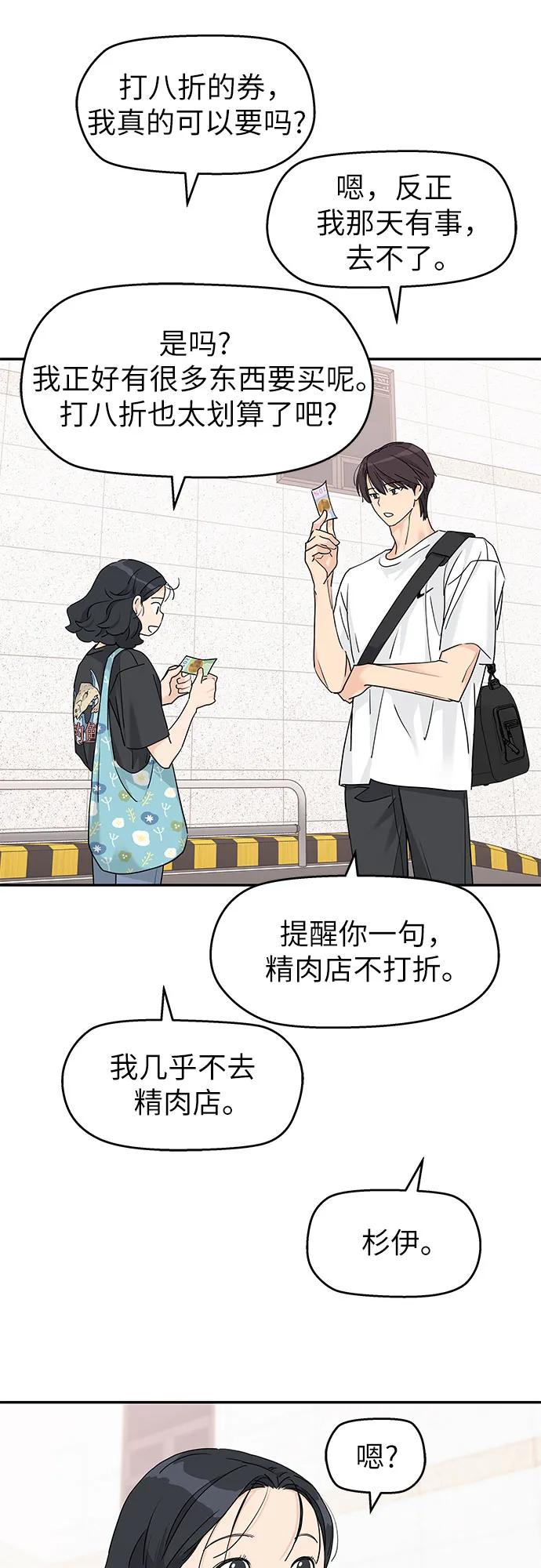 第64话-吴杉伊的重启人生-姜恩英（第15张）