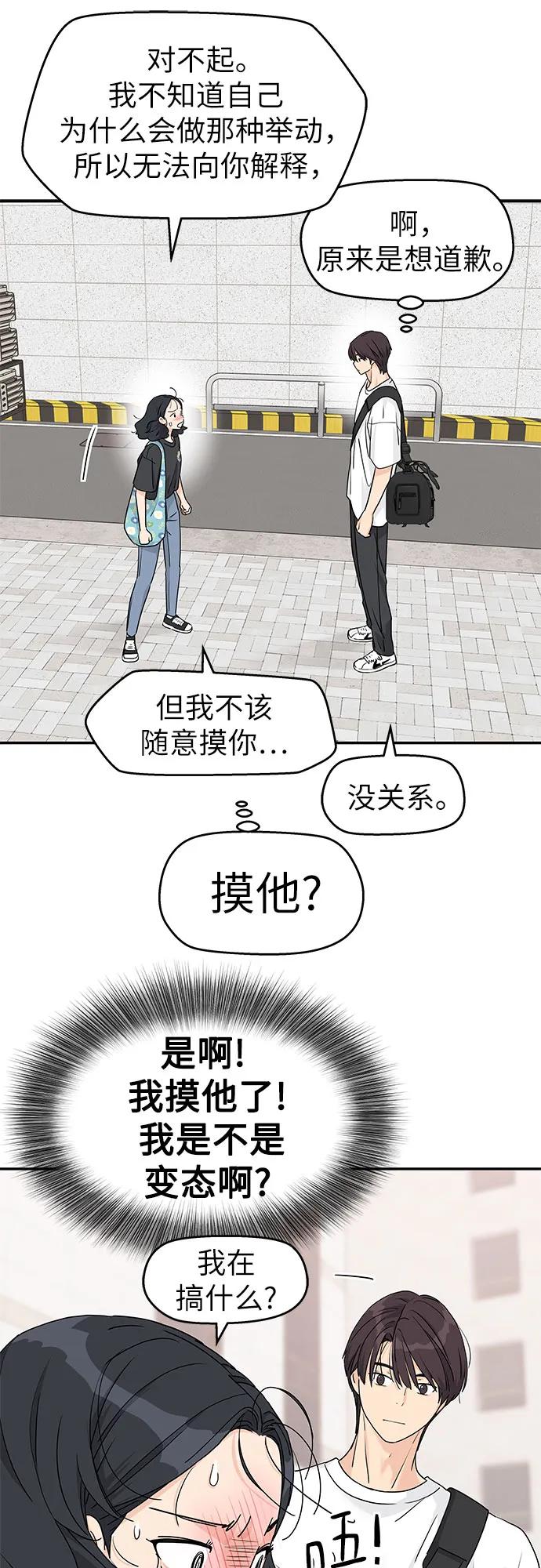 第64话-吴杉伊的重启人生-姜恩英（第11张）