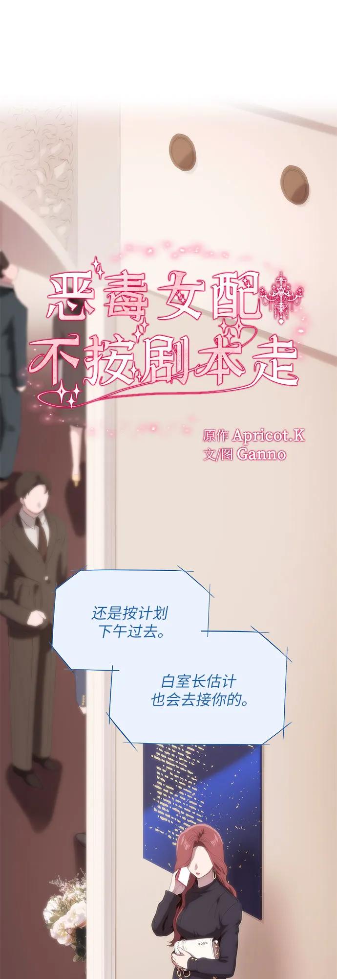 第66话-恶毒女配不按剧本走-Apricot.K,Ganno（第2张）