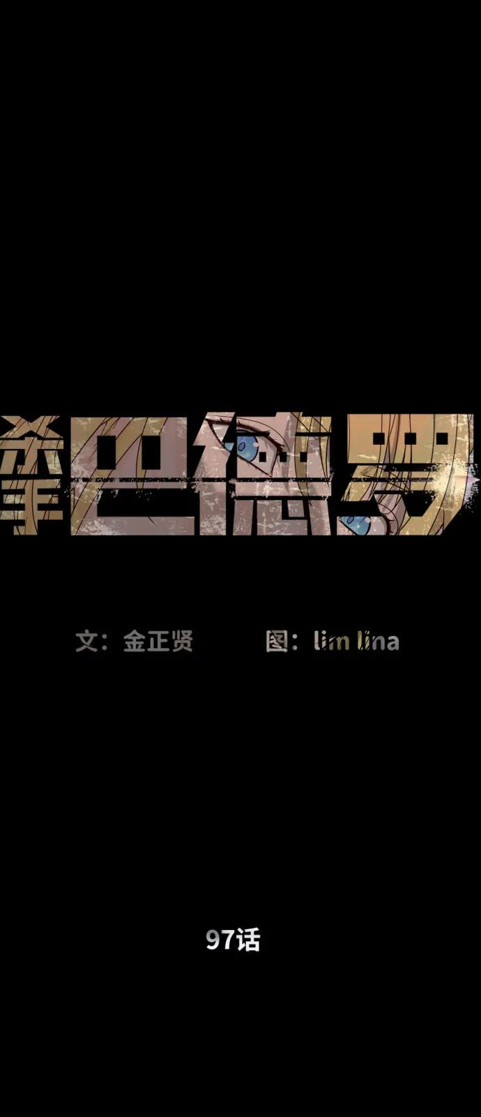 [第97话]我就是巴德罗-杀手巴德罗-金正贤,Lim lina（第2张）