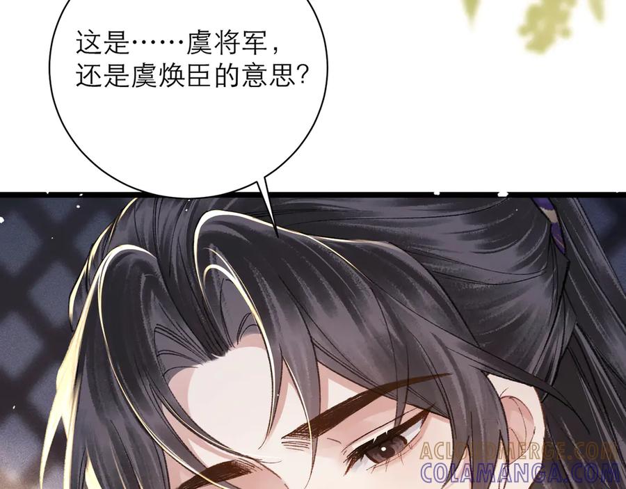 第96话算帐-嫁反派-布丁琉璃（原著）+猫猫头（第9张）