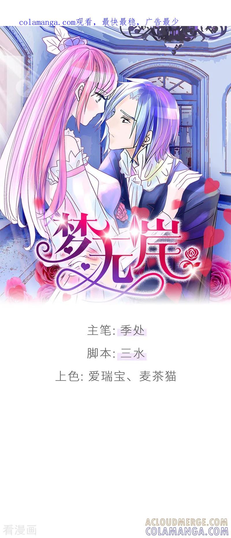 第16话正牌女友是我!-梦无岸第1季-三水 季处（第1张）