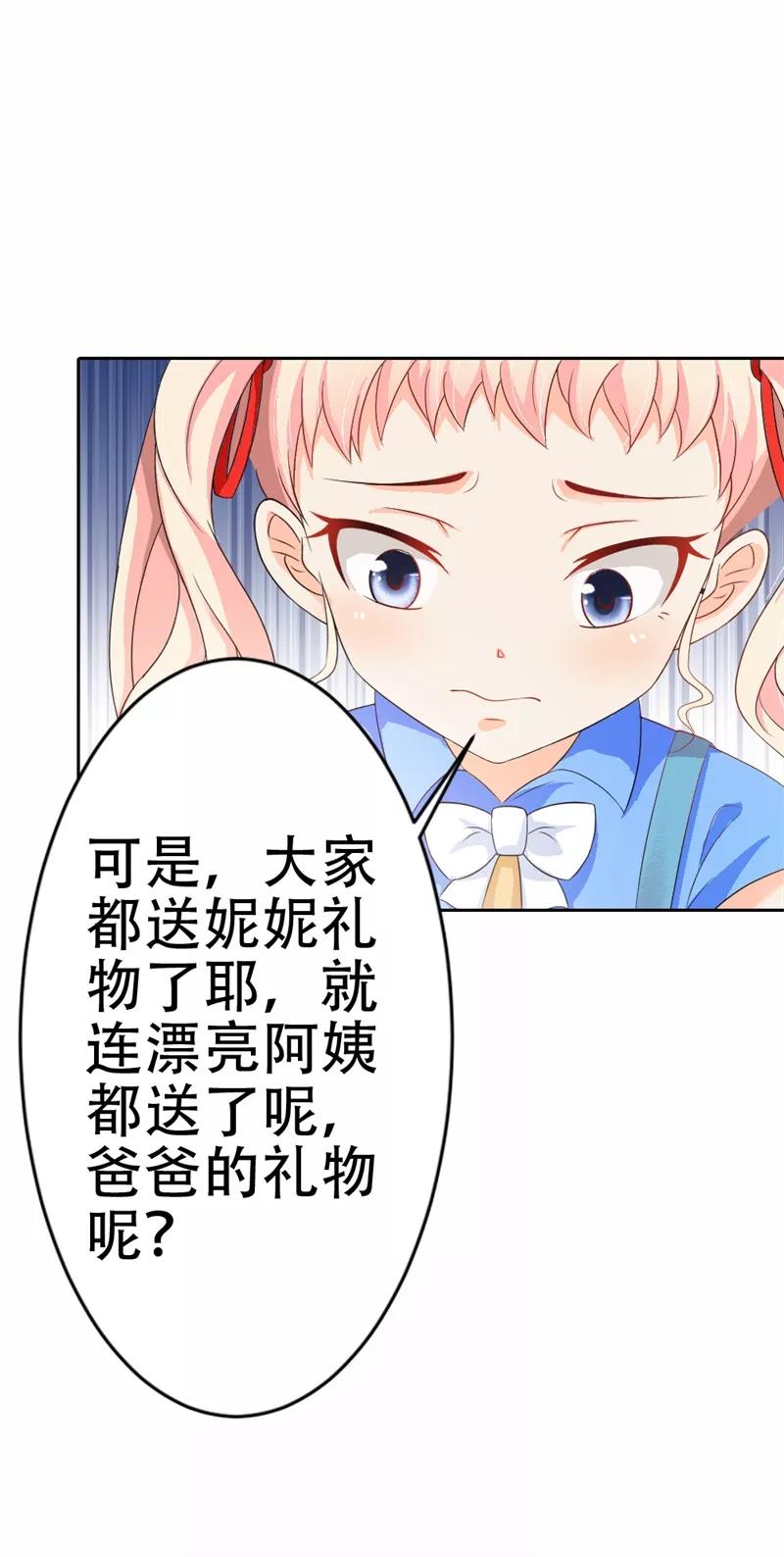 第36话做我妈妈好嘛？-这个王子有毒-鱼骨动漫（第4张）