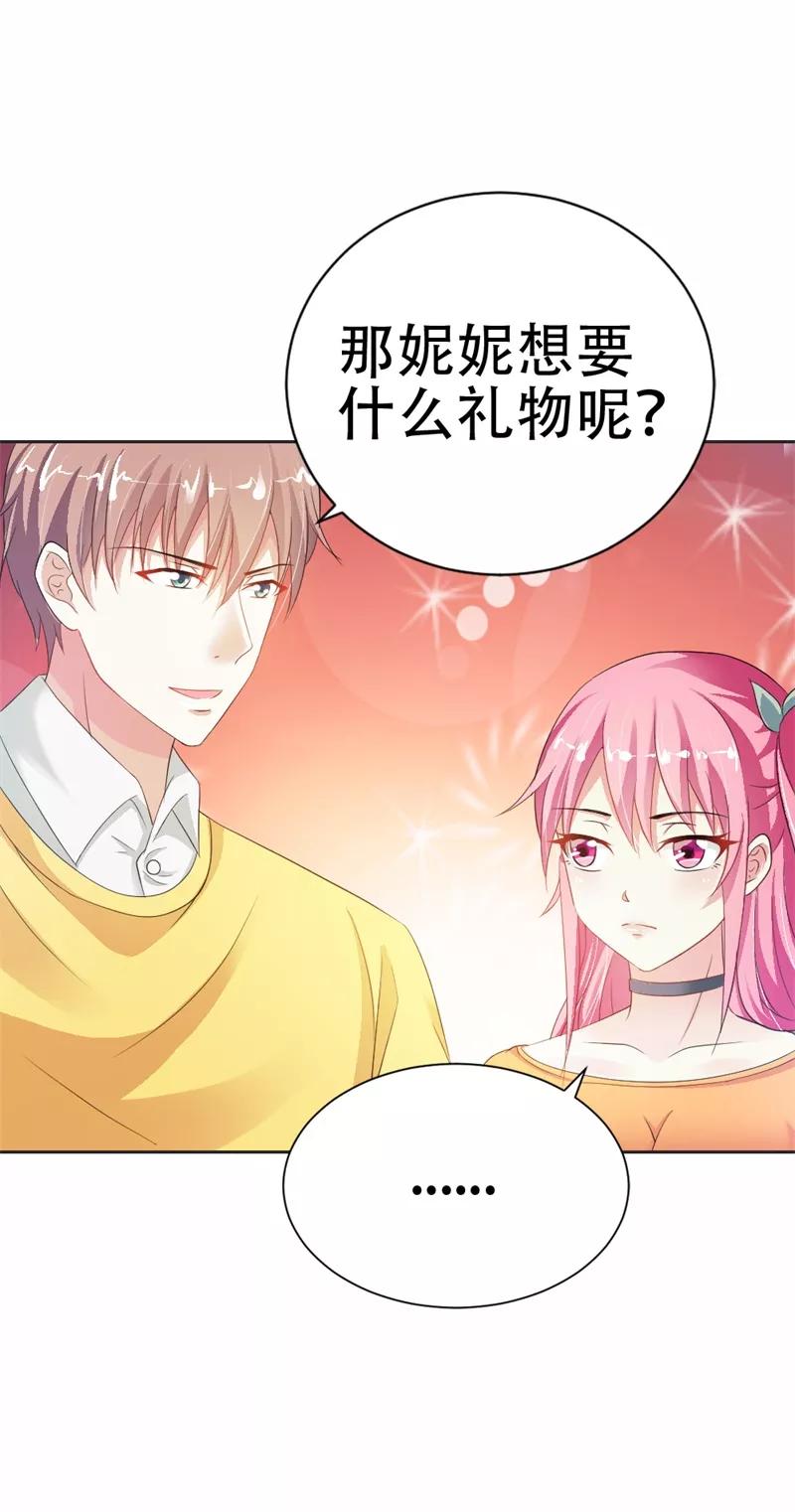 第36话做我妈妈好嘛？-这个王子有毒-鱼骨动漫（第6张）