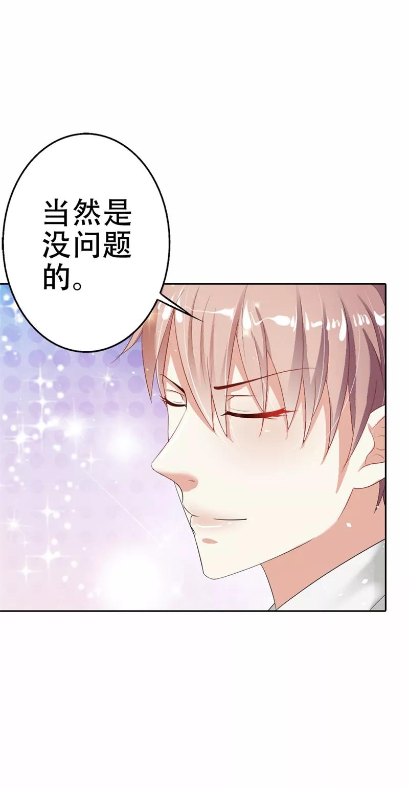 第36话做我妈妈好嘛？-这个王子有毒-鱼骨动漫（第10张）