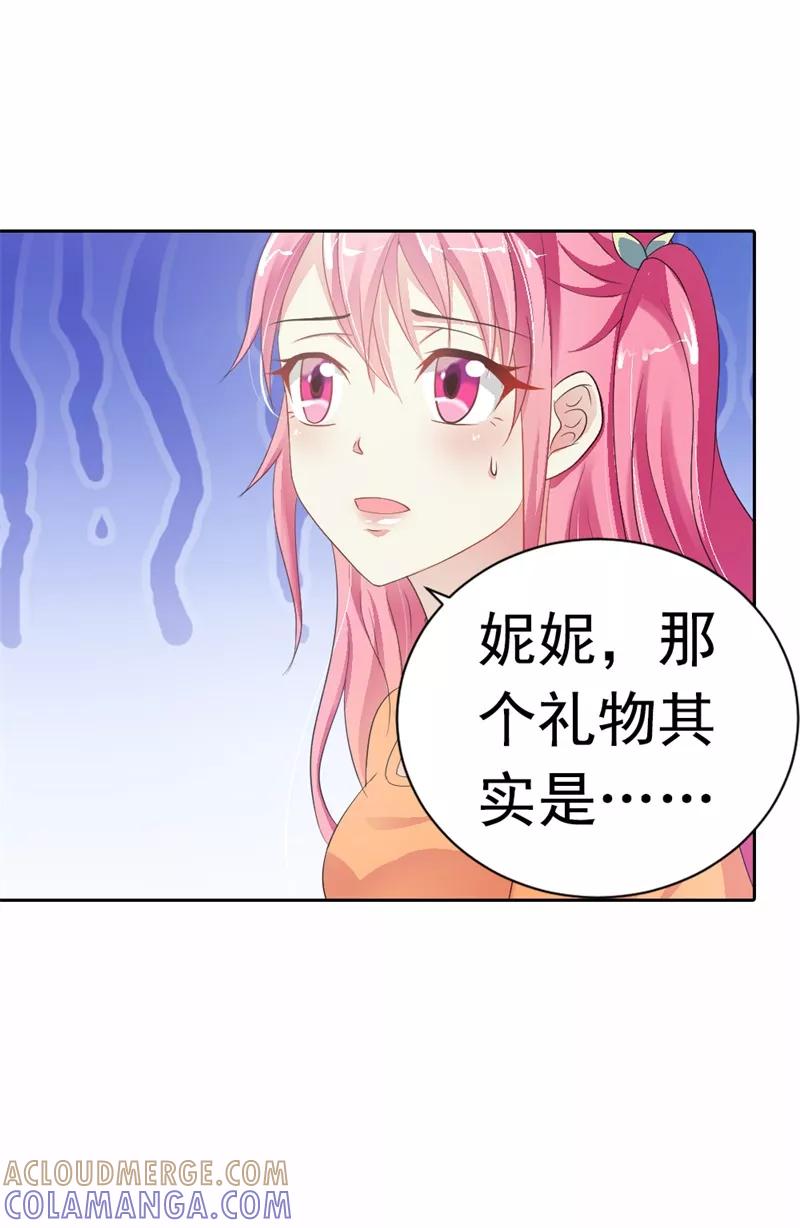 第36话做我妈妈好嘛？-这个王子有毒-鱼骨动漫（第5张）
