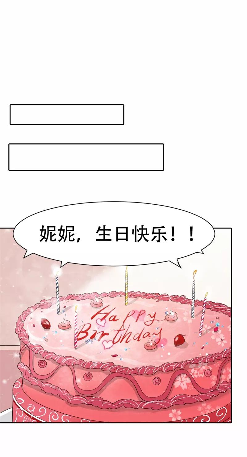 第36话做我妈妈好嘛？-这个王子有毒-鱼骨动漫（第2张）