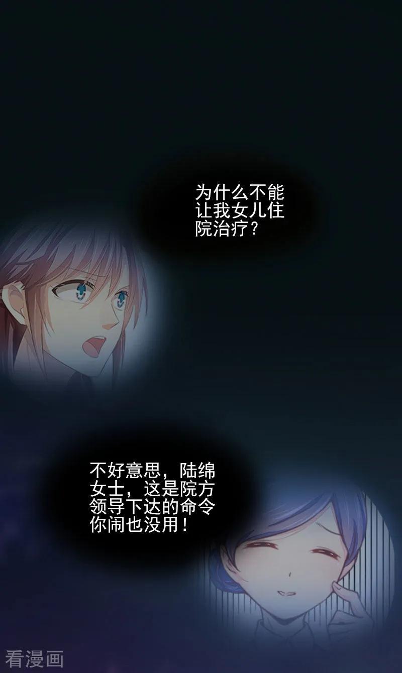 第10话除了暖床你还能做什么？-掠爱成婚：墨少的心尖宠-泛次元文化（第2张）