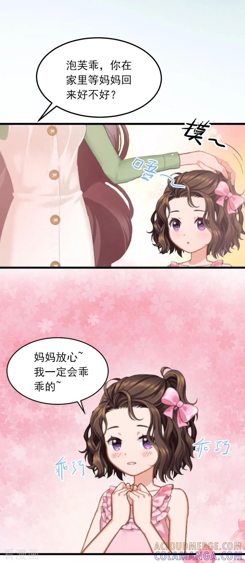 第10话除了暖床你还能做什么？-掠爱成婚：墨少的心尖宠-泛次元文化（第5张）