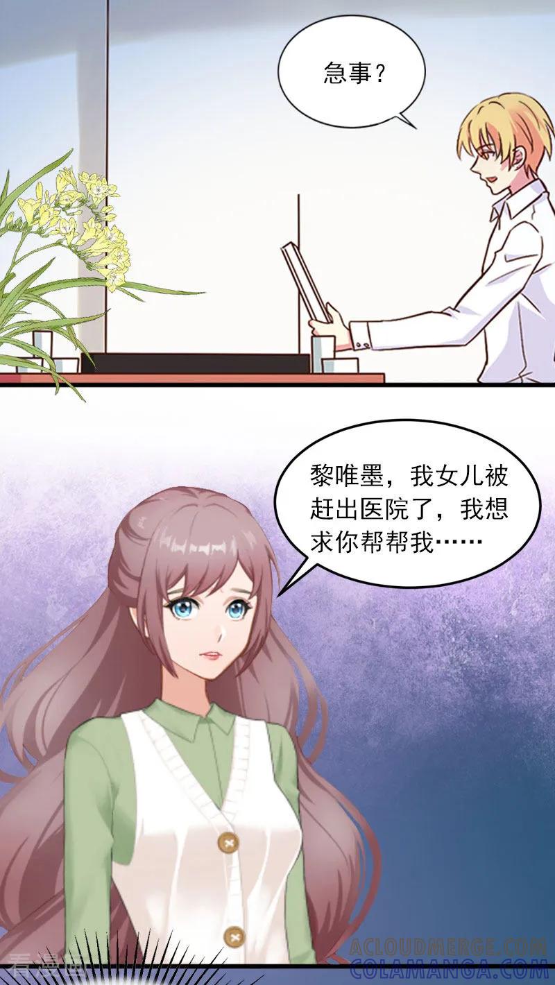 第10话除了暖床你还能做什么？-掠爱成婚：墨少的心尖宠-泛次元文化（第11张）