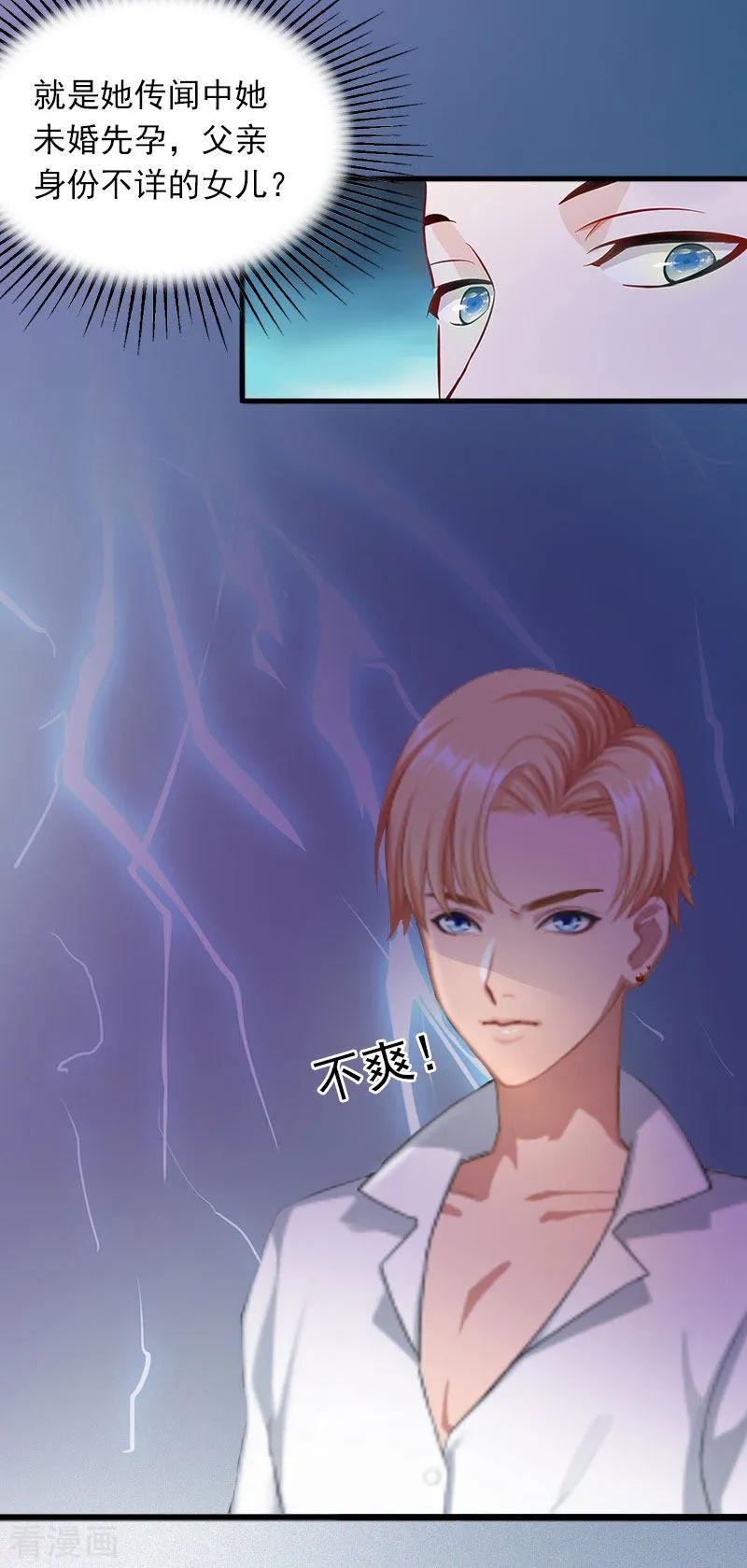 第10话除了暖床你还能做什么？-掠爱成婚：墨少的心尖宠-泛次元文化（第12张）