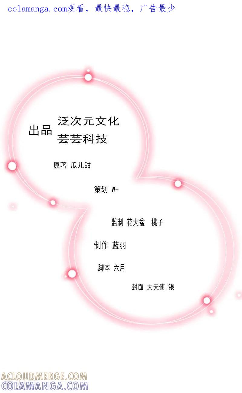 第10话除了暖床你还能做什么？-掠爱成婚：墨少的心尖宠-泛次元文化（第1张）