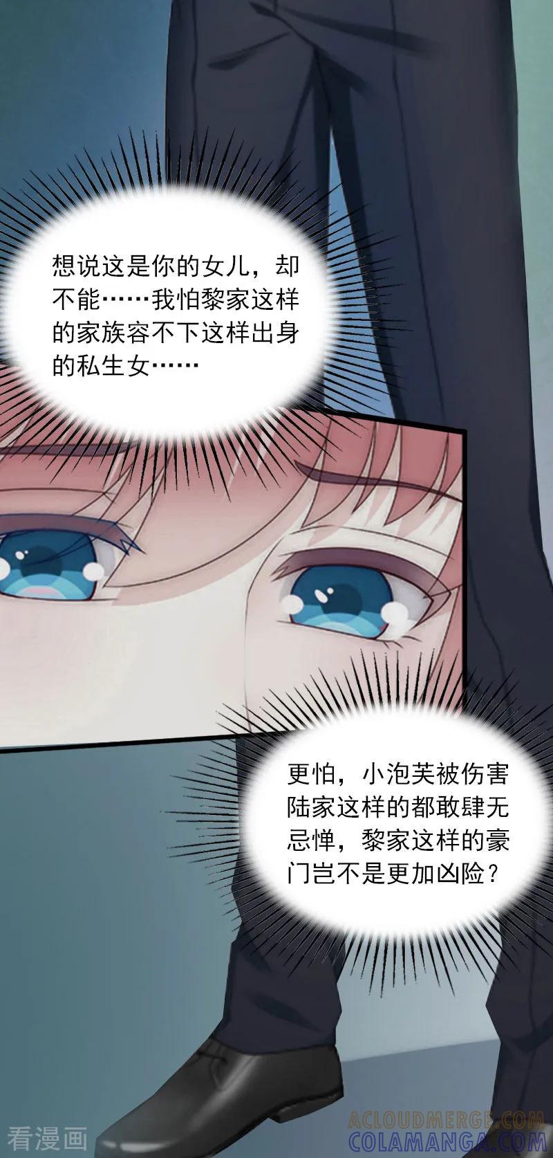 第10话除了暖床你还能做什么？-掠爱成婚：墨少的心尖宠-泛次元文化（第17张）