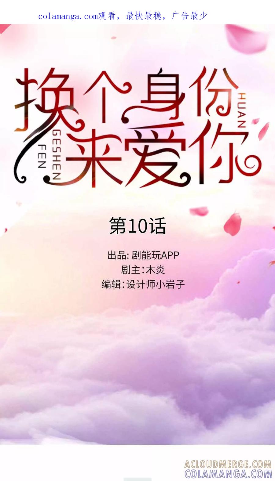 第10话-换个身份来爱你-剧能玩（第1张）
