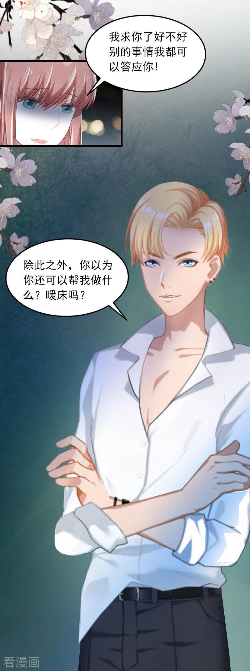 第10话除了暖床你还能做什么？-掠爱成婚：墨少的心尖宠-泛次元文化（第16张）