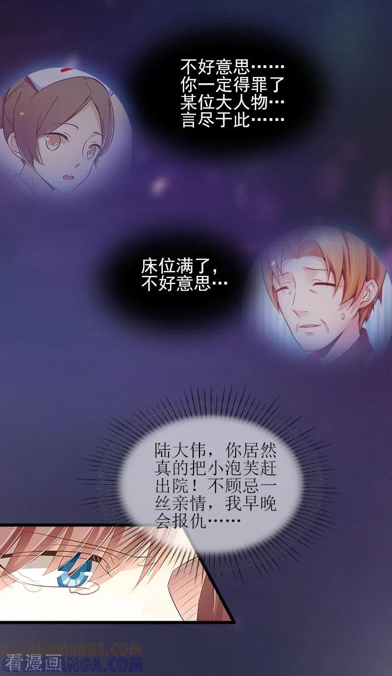 第10话除了暖床你还能做什么？-掠爱成婚：墨少的心尖宠-泛次元文化（第3张）