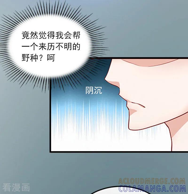 第10话除了暖床你还能做什么？-掠爱成婚：墨少的心尖宠-泛次元文化（第19张）