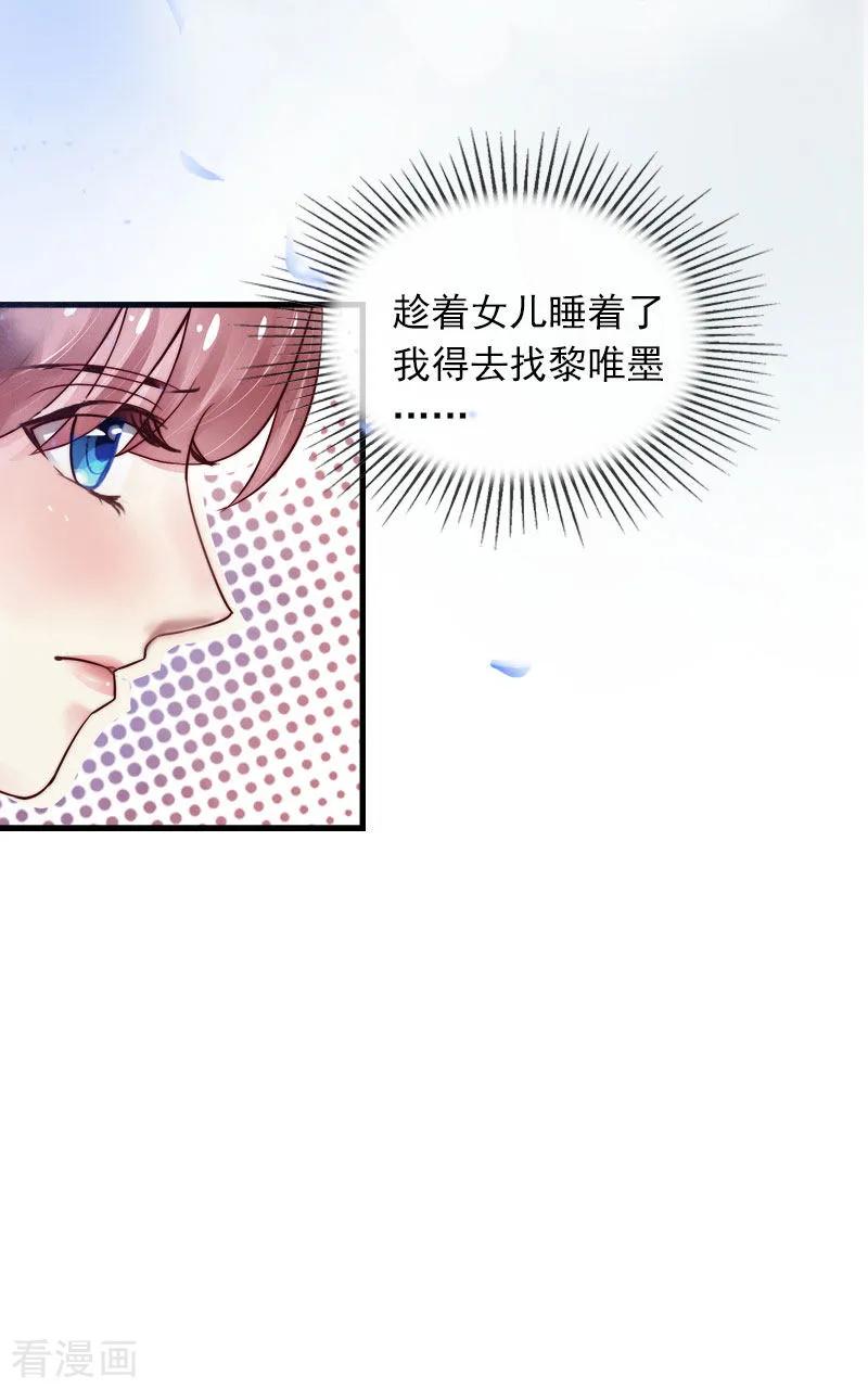 第11话无事献殷勤-掠爱成婚：墨少的心尖宠-泛次元文化（第18张）