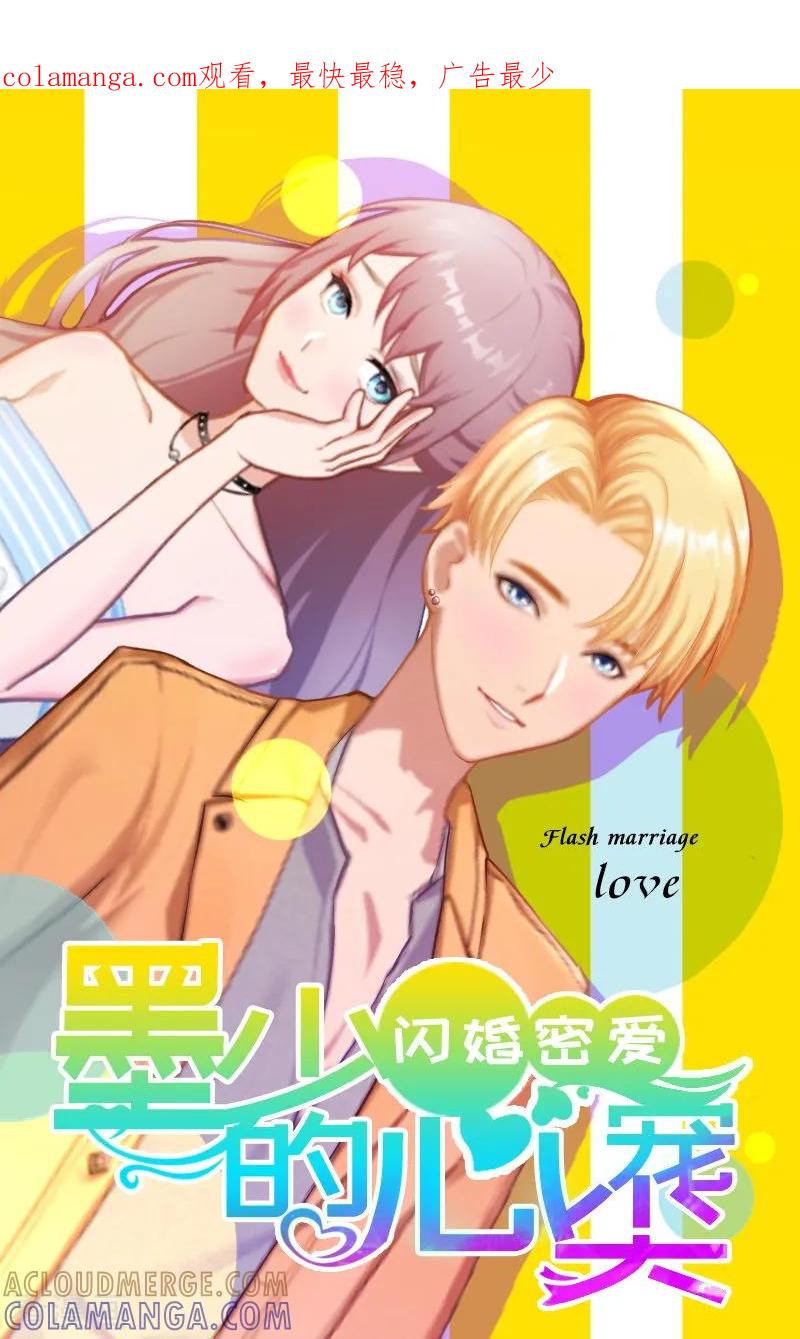 第11话无事献殷勤-掠爱成婚：墨少的心尖宠-泛次元文化（第1张）