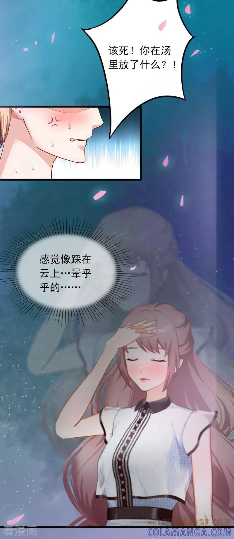 第12话下药！-掠爱成婚：墨少的心尖宠-泛次元文化（第3张）