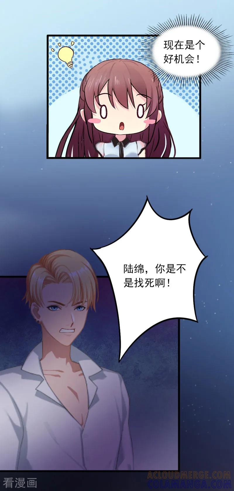 第12话下药！-掠爱成婚：墨少的心尖宠-泛次元文化（第5张）